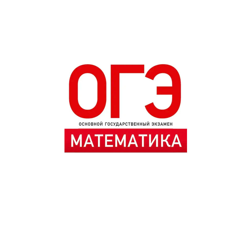 Онлайн-курс «ОГЭ по математике, 1 часть»