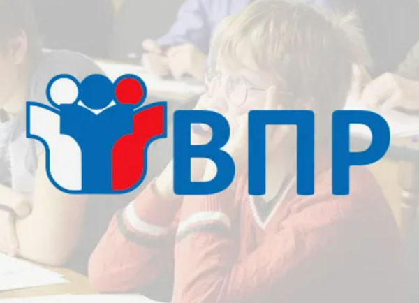 Подготовка к ВПР